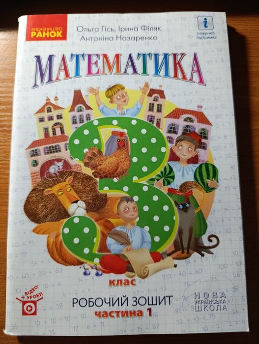 Продам робочі зошити 2,3,4 клас