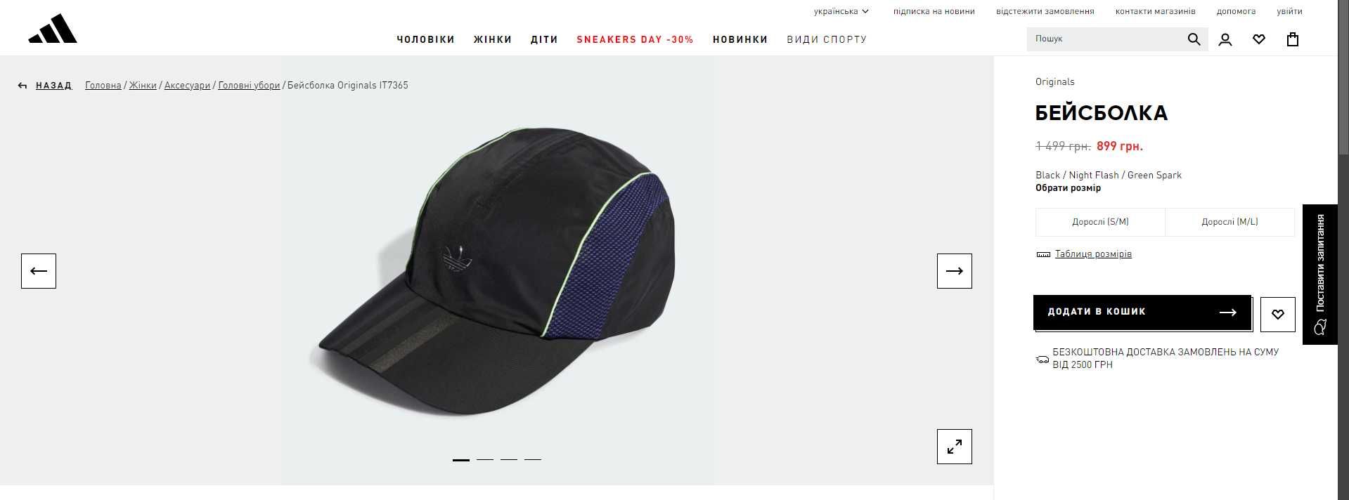 ОРИГІНАЛ Кепка Adidas Originals IT7365