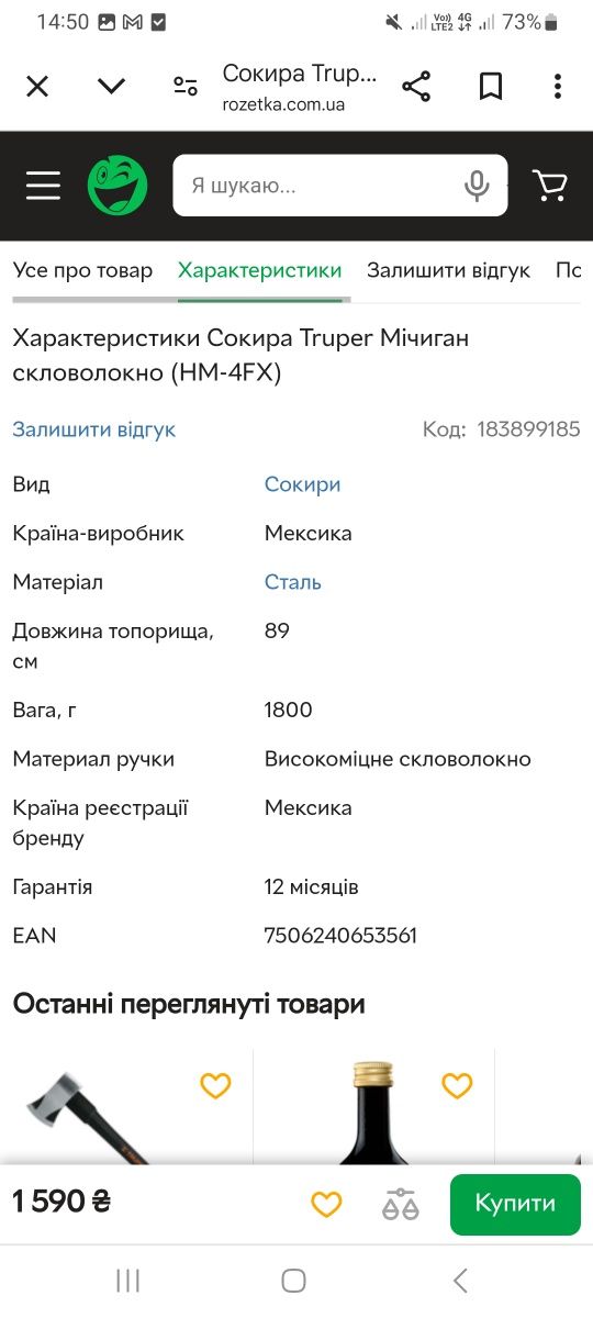 Сокира Truper мічиган