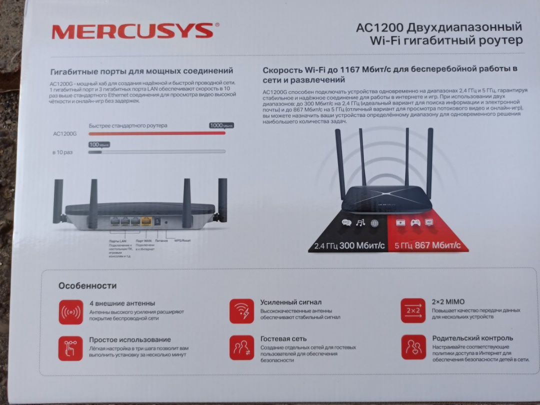 Роутер Mercusys AC12 G