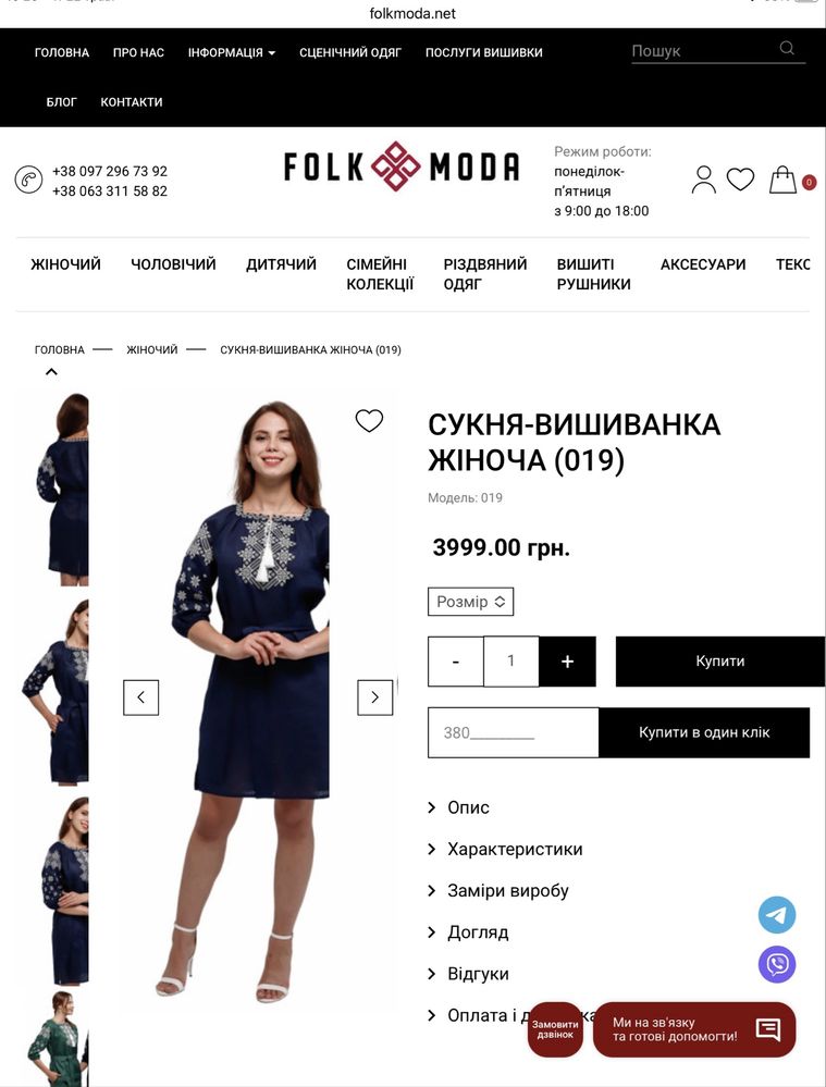 Сукня вишиванка від FOLK MODA  розмір M