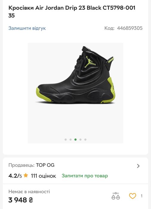 Чоботи Air Jordan Drip 26р
