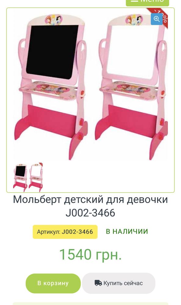 Продам детский мольберт для девочки 3+