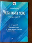 Посібники для підготовки до НМТ О.Авраменко Українська мова