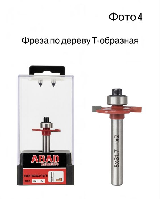 Фреза ABAD пальчиковая по дереву с верхним и нижним подшипником