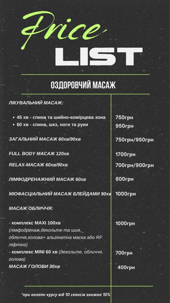 Префесійний масажист з медичною освітою. Масаж лікувальний