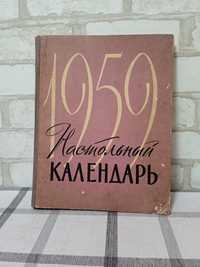 Настольный календарь 1959года