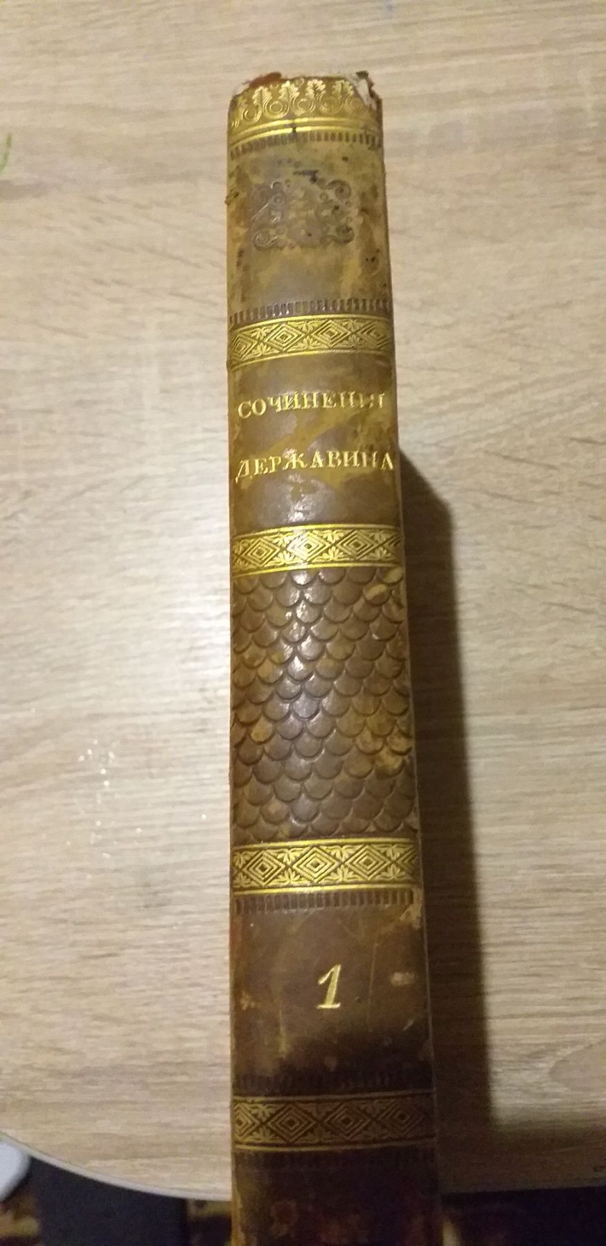 Державин 1855г Старинная Антикварная книга