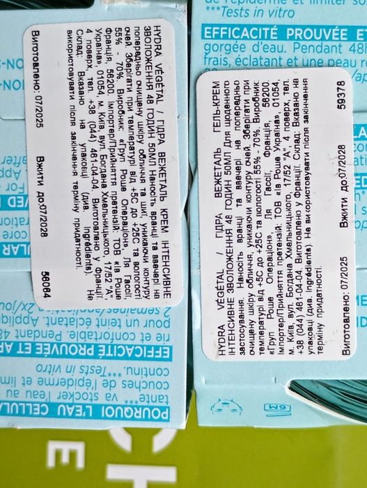 Ів Роше. Крем Гідра Riche 48 годин зволоження для обличчя.