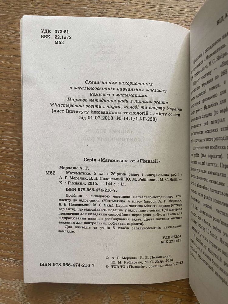 Геометричний тренажер 7 клас, математика збірник задач 5 клас