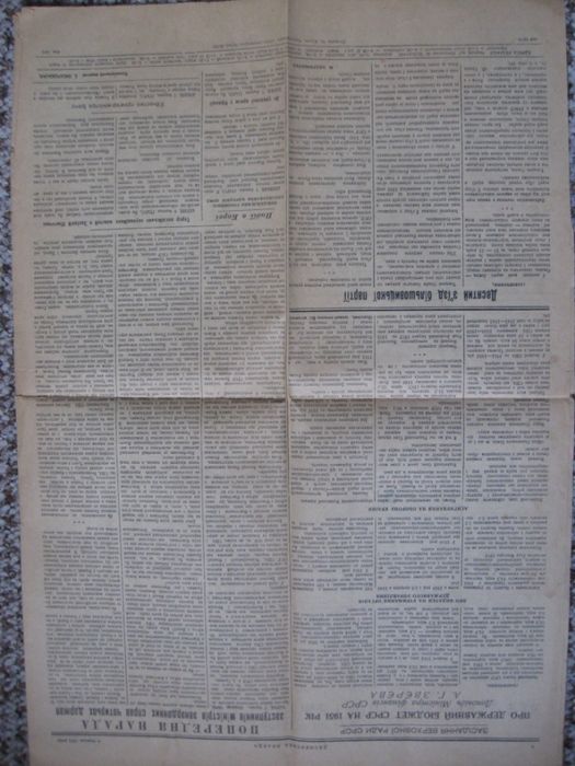Газета Деснянська Правда 9 березня 1951 року.