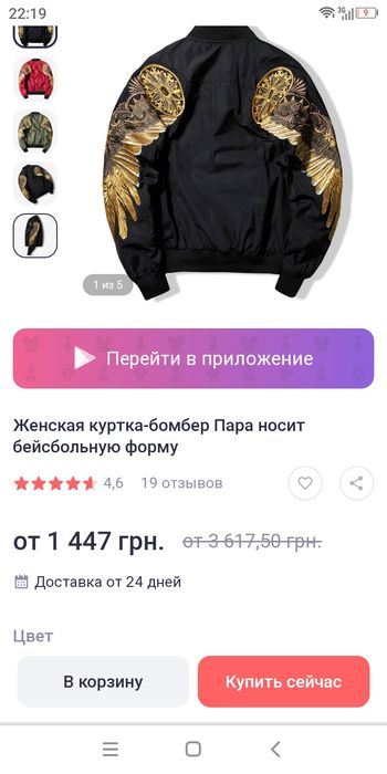 Бомпер куртка з крилами бомбезна!