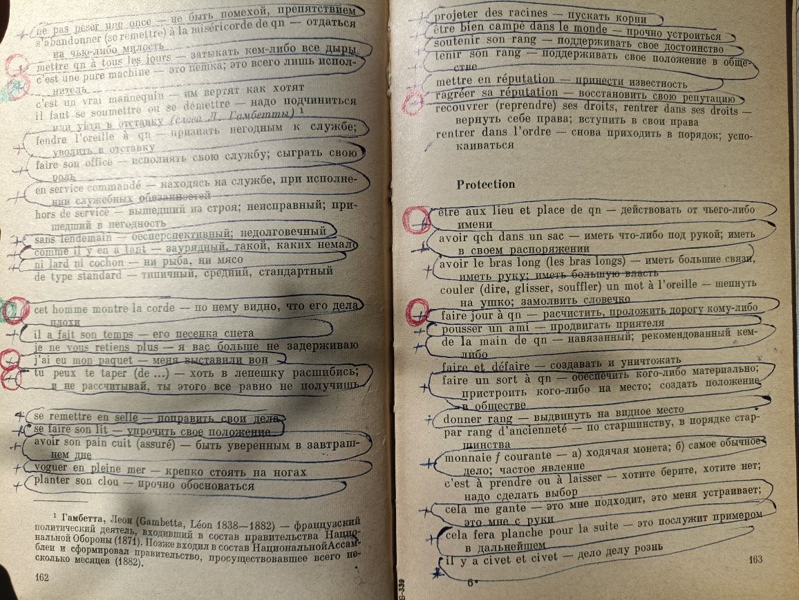 О. В. Критская. Словосочетания французского язьіка. Пособие для студ.