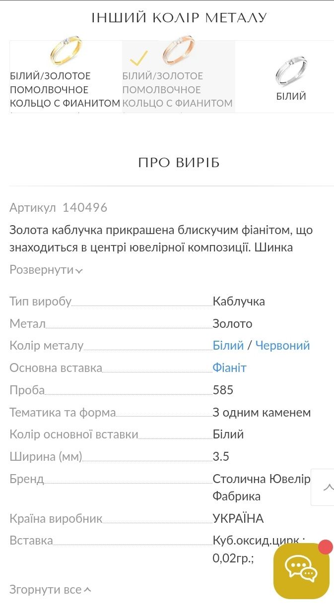 Золоте обручальне(для заручен) кільце