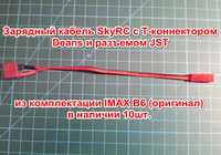 Зарядный кабель SkyRC с Т-коннектором Deans и JST для IMAX B6