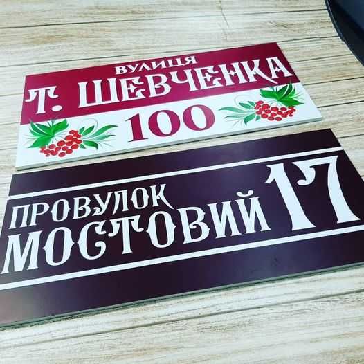 Виготовлення інформаційних, адресних, навігаційних табличок
