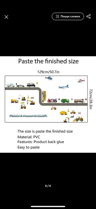 Наліпки на стіну "Транспорт"