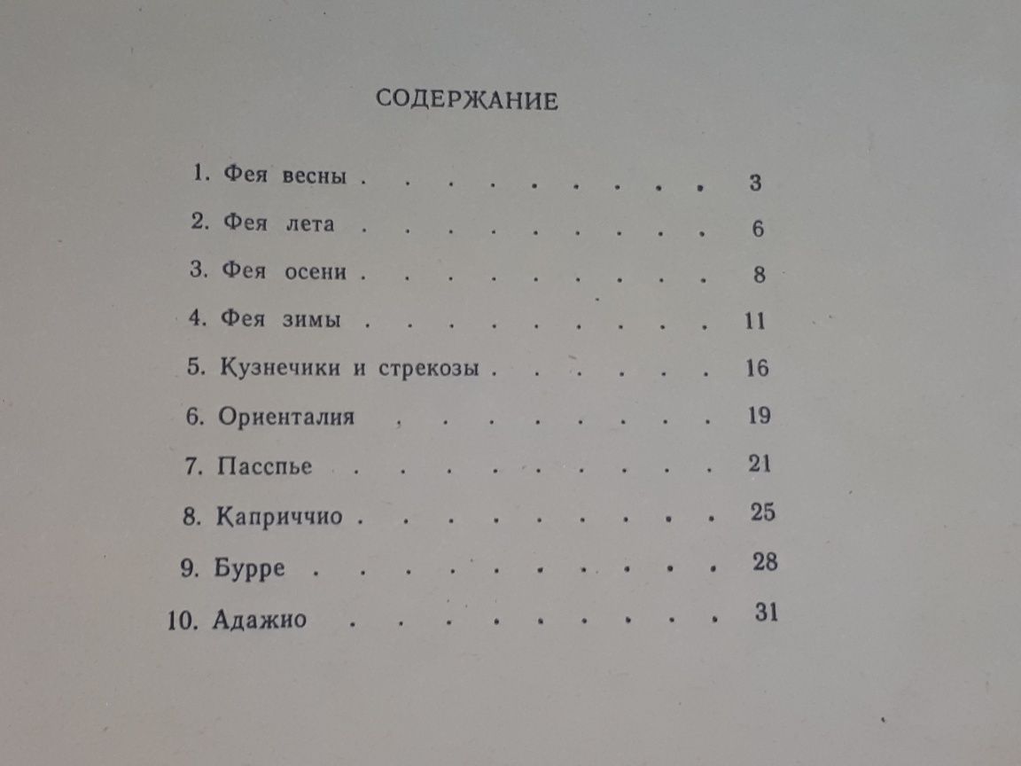 Ноты для Ф-но
П.Чайковский
С.Прокофьев
-Ромео и Джульетта 
10 пьес
-Тр