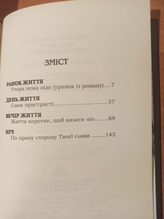 Чотири пори життя. Марія Матіос