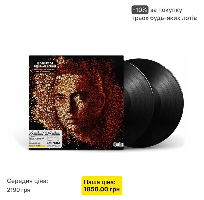 2LP платівки  Eminem - Relapse. Explicit