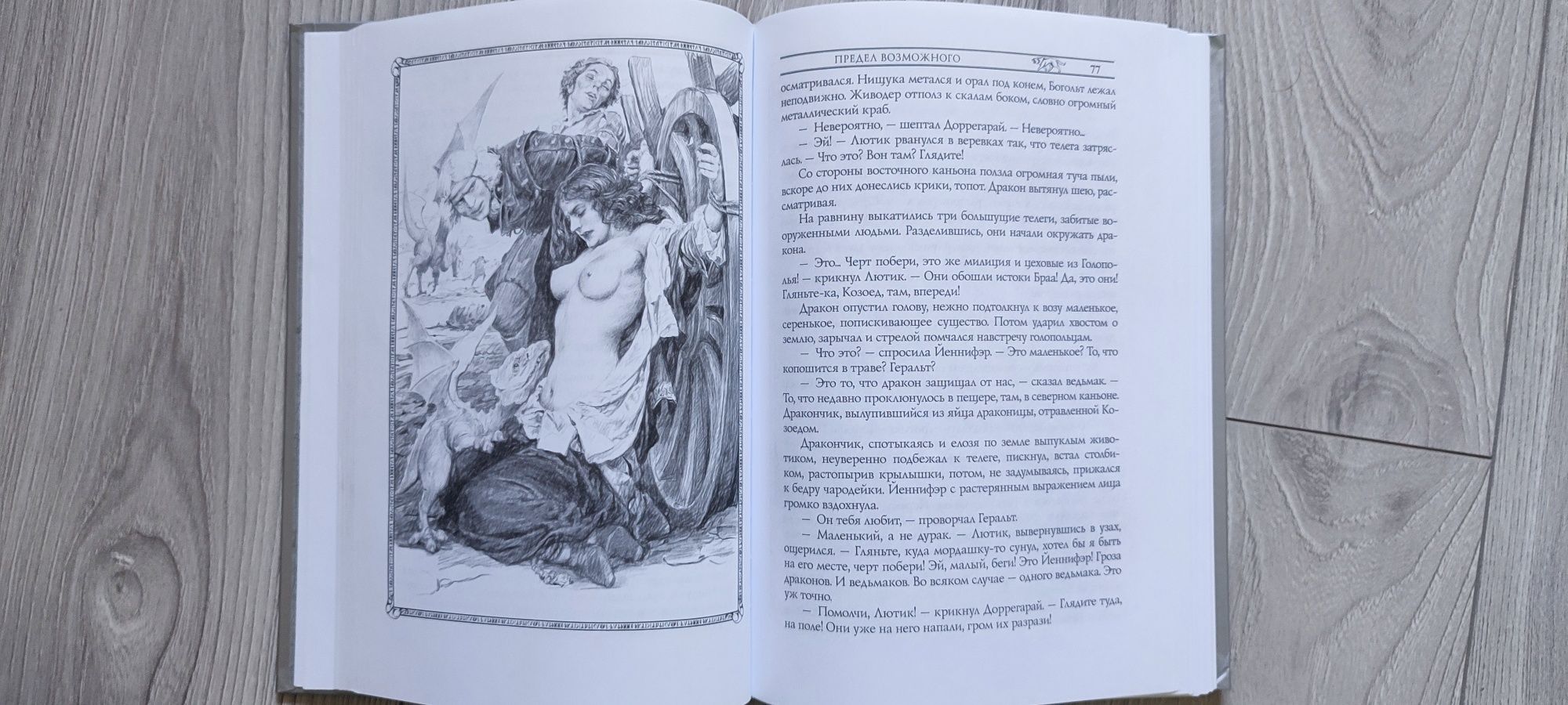 !!! Ведьмак меч предназначаения с иллюстрациями