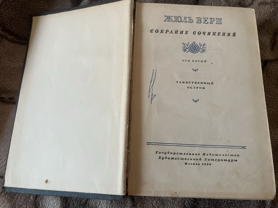 Жюль Верн Собрание сочинений в 12 томах 1954 год
