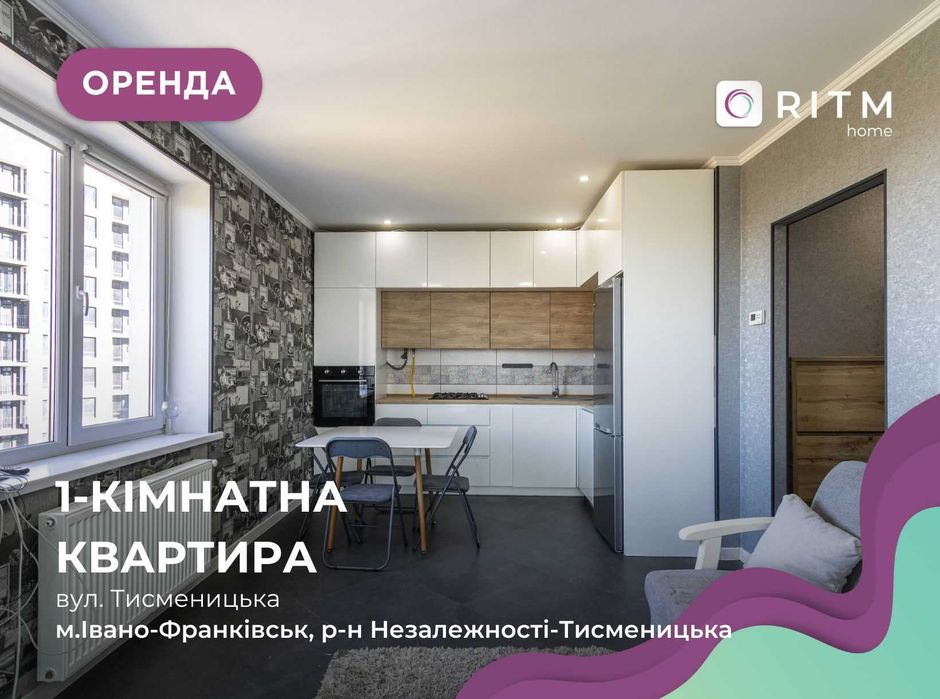 Оренда стильної 1-кімнатної квартири з кухнею-студією