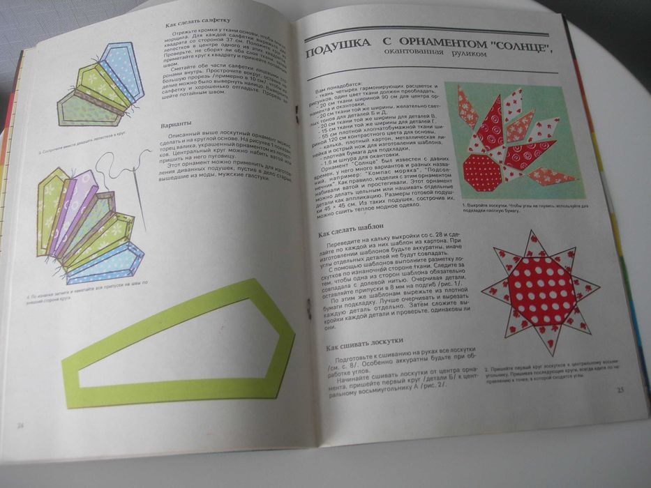 Лоскуты в дело, рукоделие, книга для детей и родителей