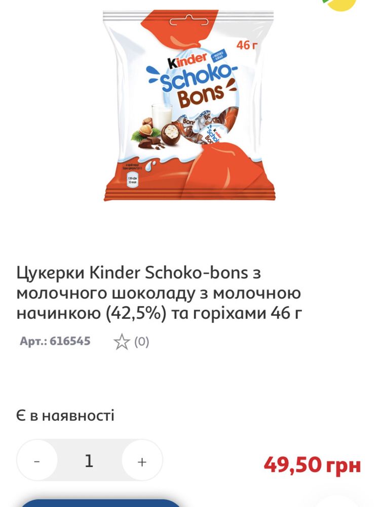 Яйце шоколадне Kinder