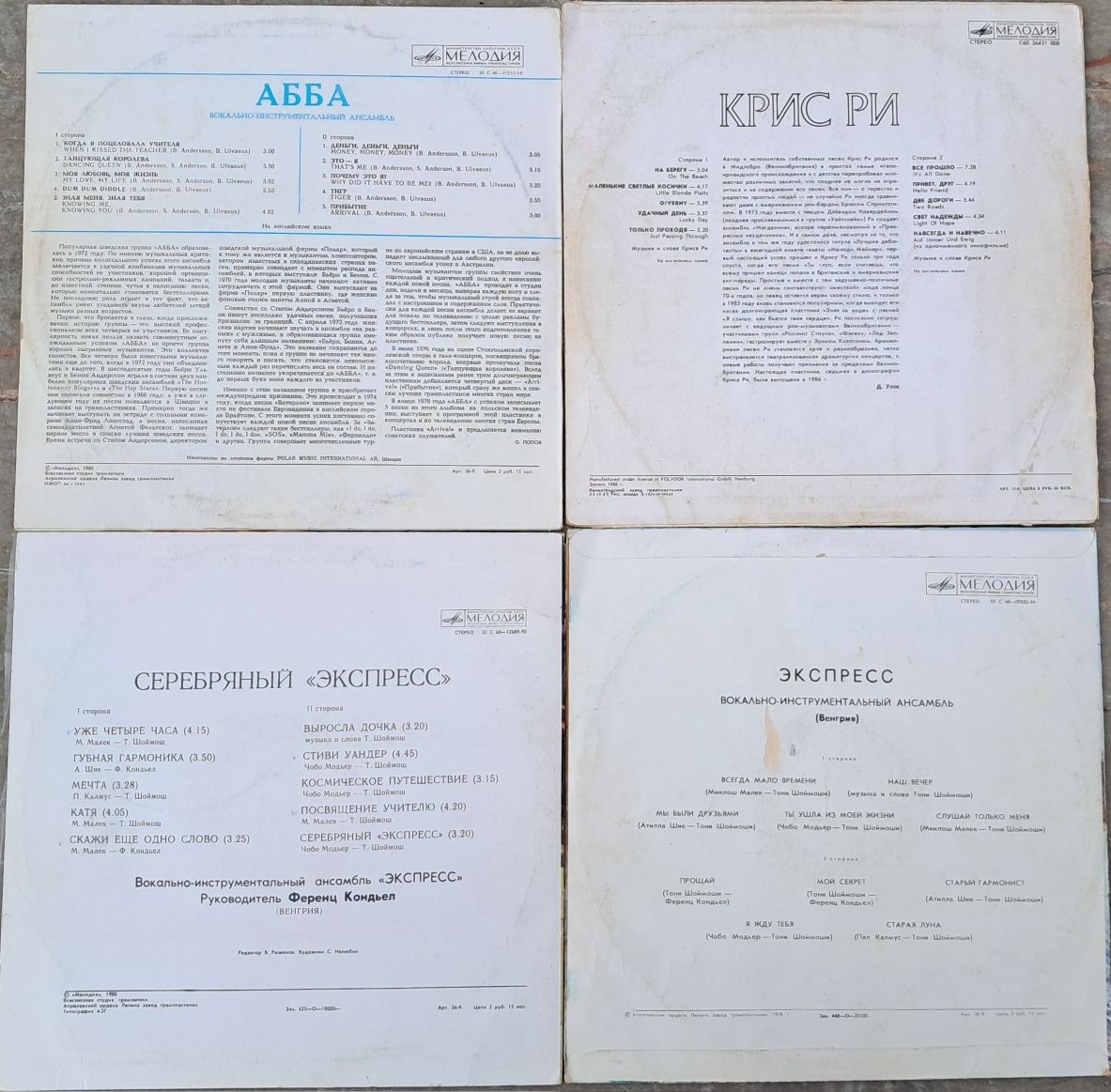 Вінілові платівки ABBA, Khris Rea, Express