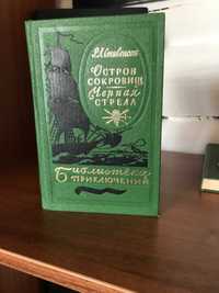 Библиотека Приключений А. Дюма, Р.Л. Стивенсон