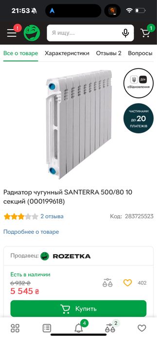 Радиаторы отопления Чавунні чугунные