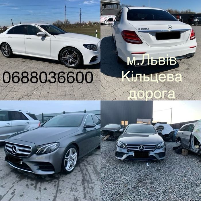 АвтоРозборка Шрот Запчастини Mercedes E-class w213 Мерседес E213
