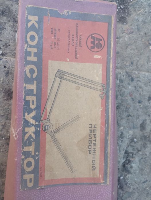 Продам чертёжный прибор