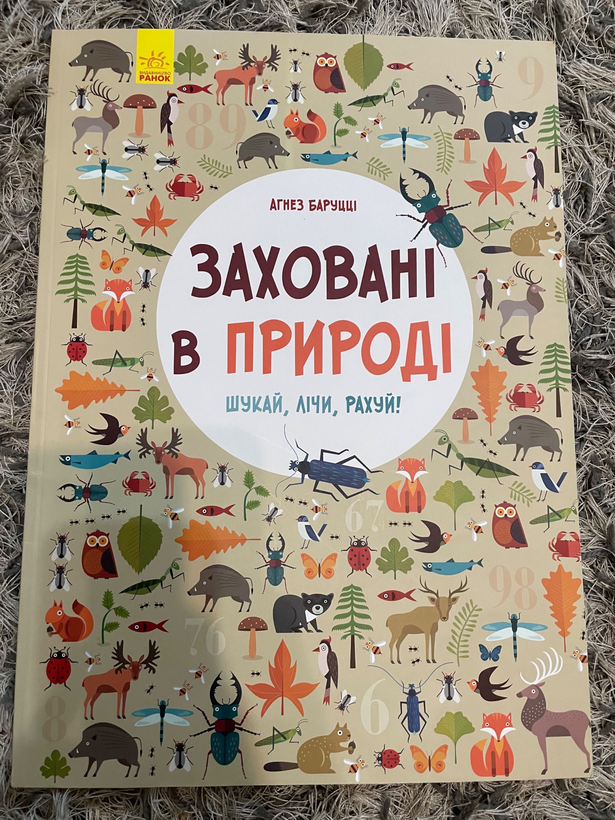 Книга для розвитку уваги для дітей 5+ нова