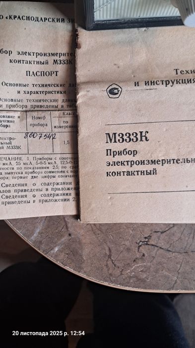 Прилад вимірювальний М333К