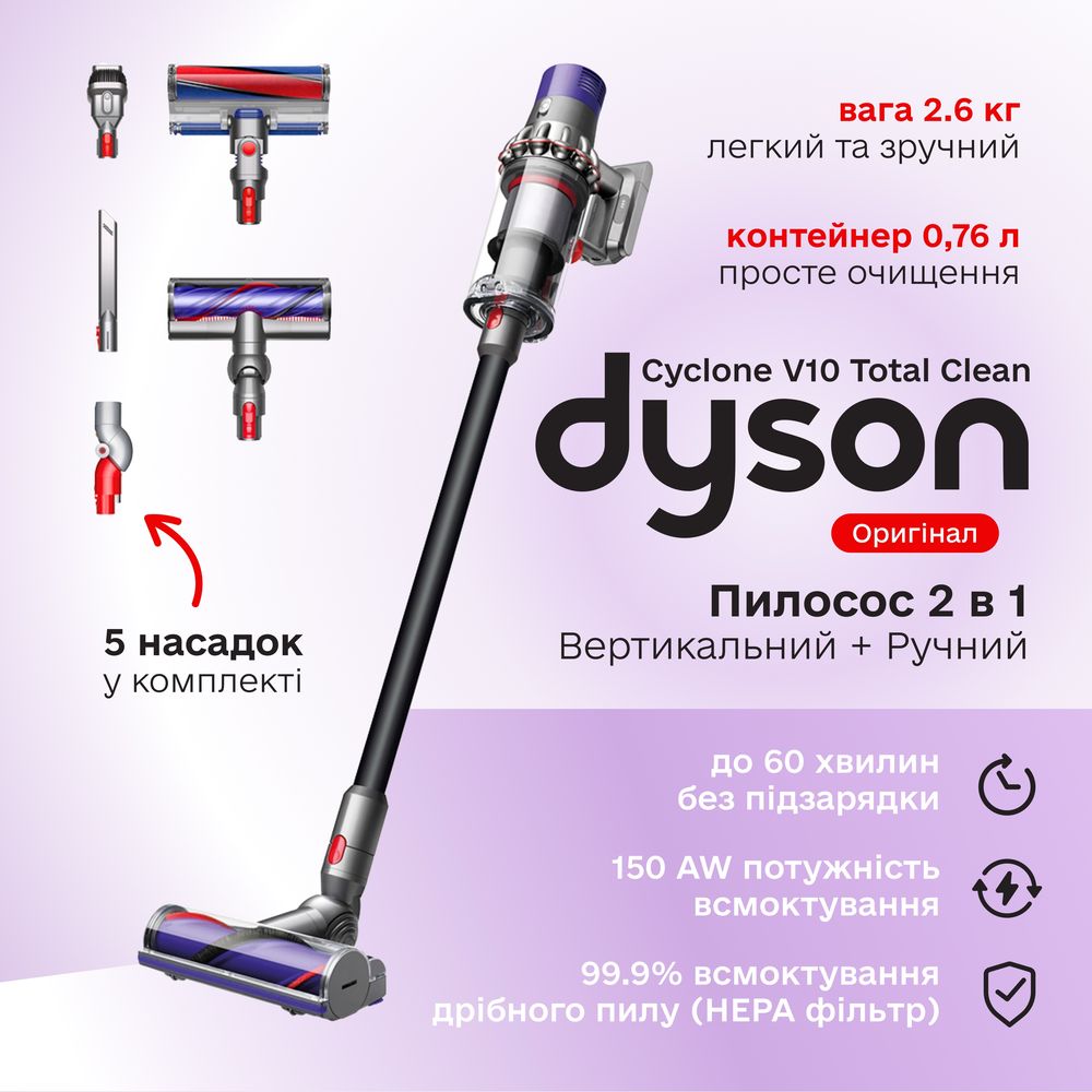 Вертикальный+ручной пылесос (2в1) Dyson Cyclone V10 Total Clean SV27