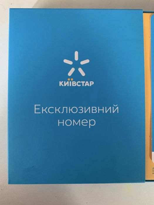Срочно!!! Эксклюзивный новый номер телефона киевстар!