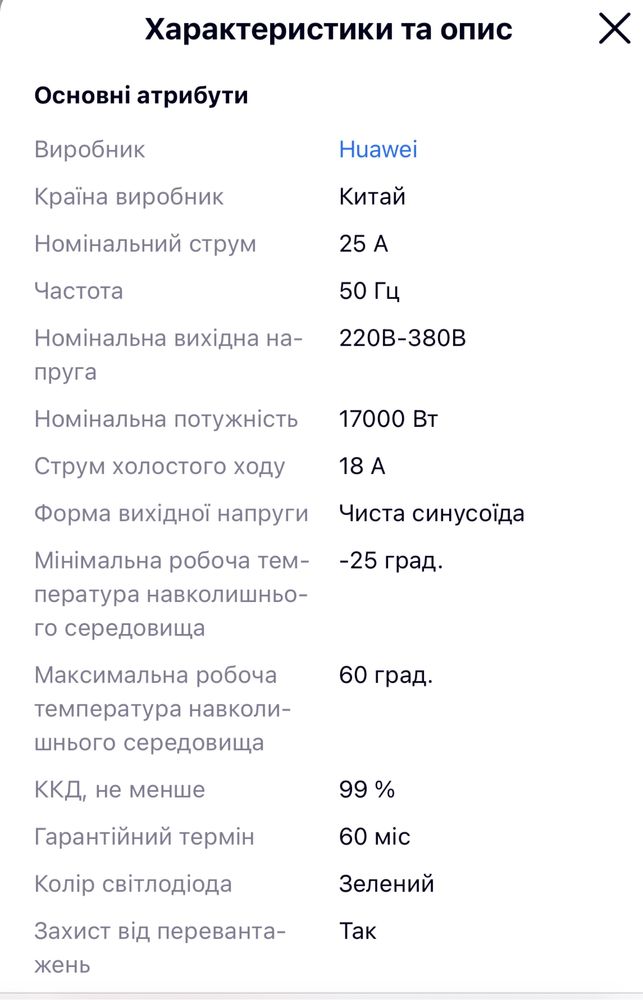 Huawei SUN2000-17KTL  Сонячний інвертор