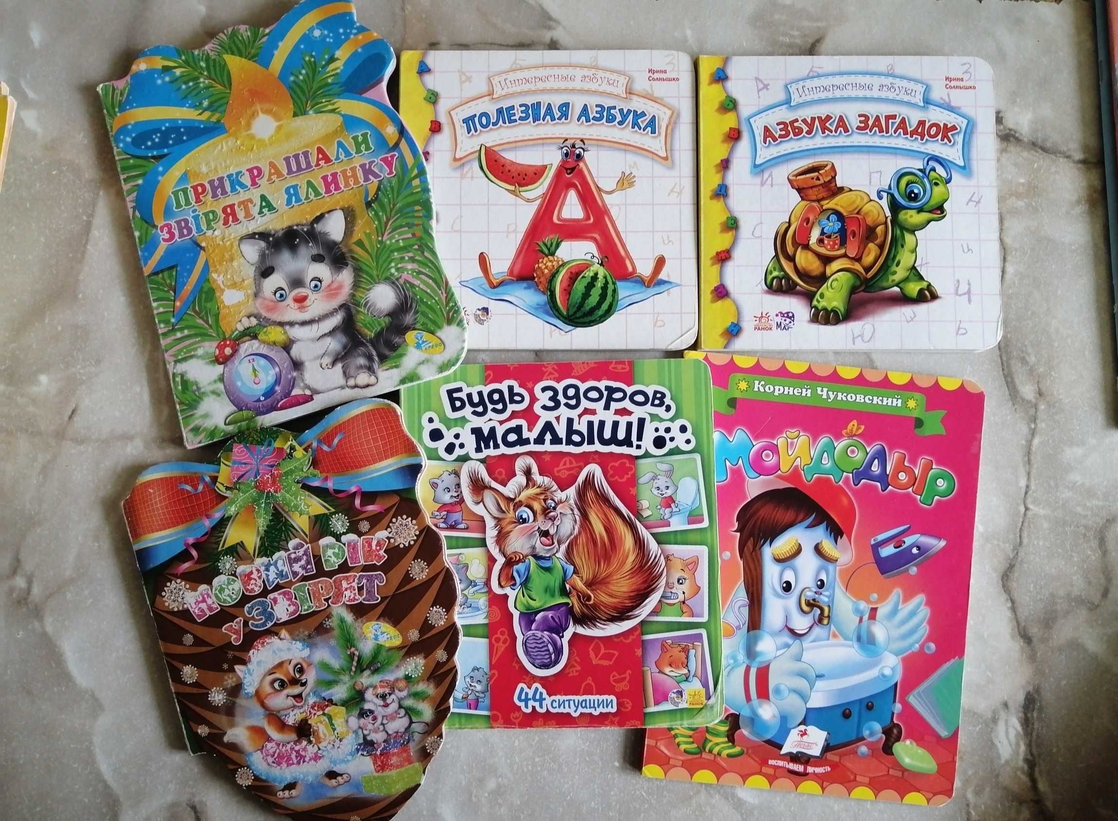 Книжки для малюків/детские книги/Ранок, Пегас