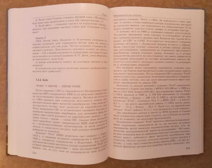 Міжнародна економіка та міжнародні економічні відносини. Практикум