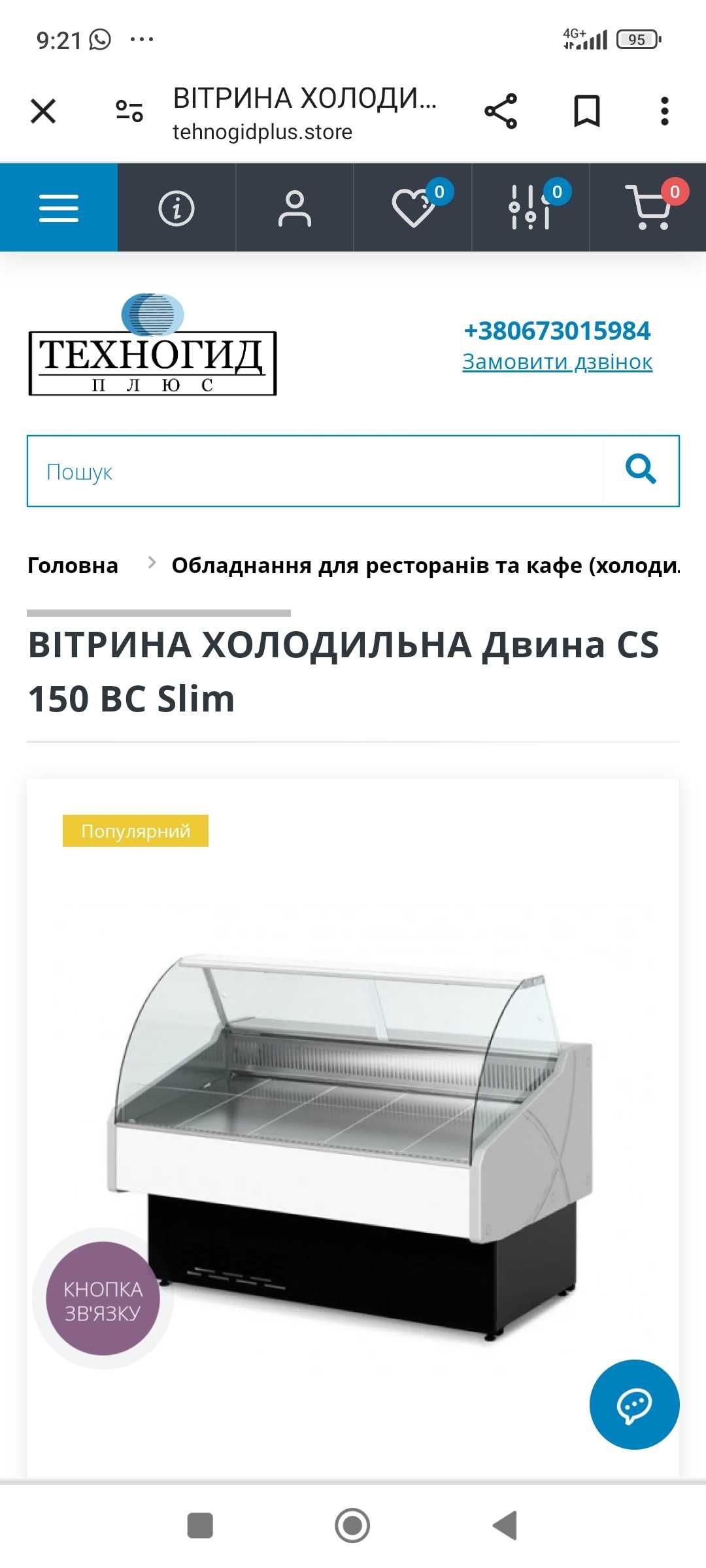 Холодильна вітрина Двіна slim