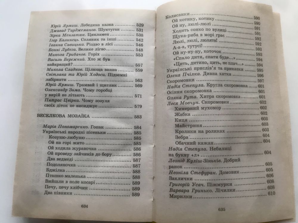 Хрестоматія для позакласного читання «Чарівний дзвіночок»