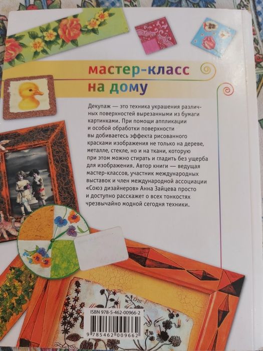 Мастер-класс на дому "Модный декупаж " Анна Зайцева