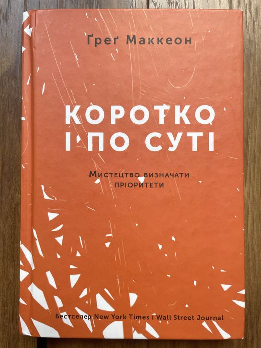 Пітер Тіль. Від нуля до одиниці