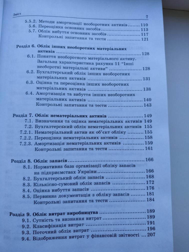 Финансовый учет О.И.Коблянска