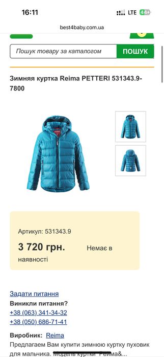 Зимова куртка, пуховик для хлопчика Reima PETTERI р. 104