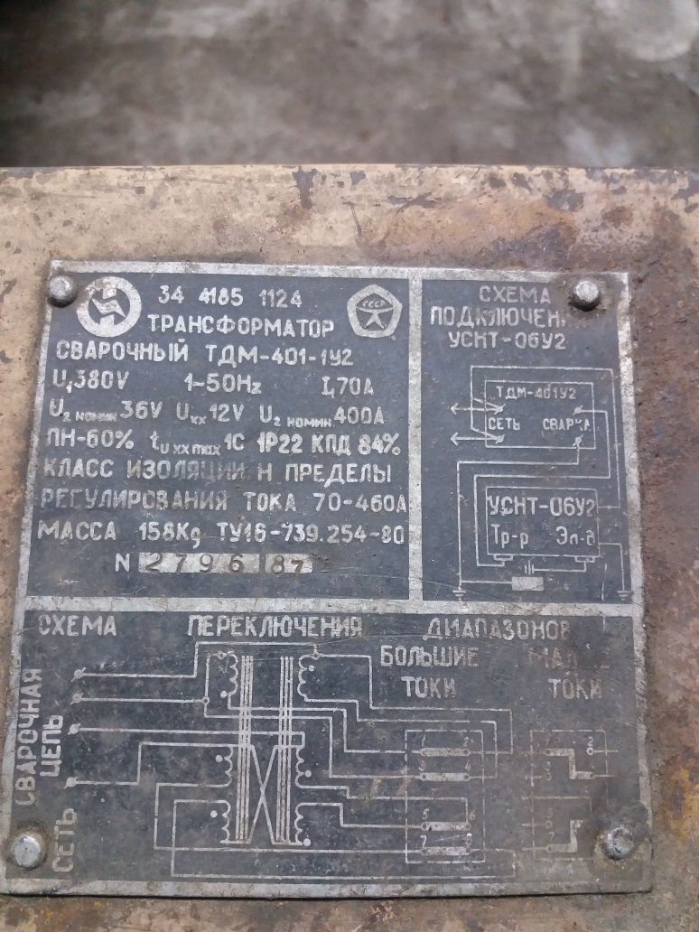 Зварювальний трансформатор ТДМ-401-1У2