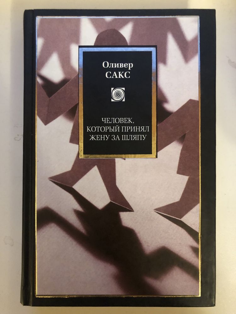 Серия «Philosophy”. Сакс