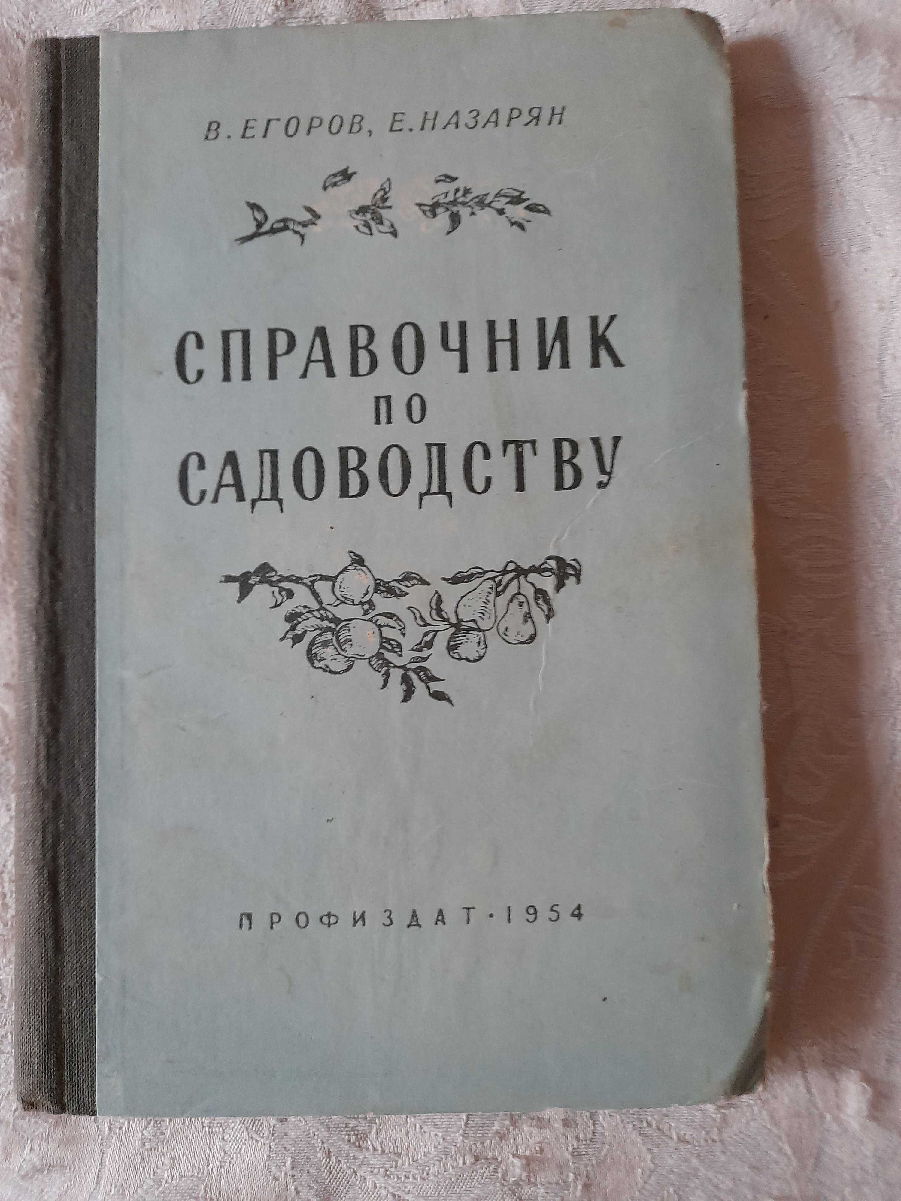 книги времен СССР (1954 г.)